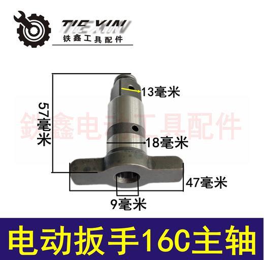 【货号03173】虎啸扳手16C主轴四方轴 输出轴电动扳手轴打击快轴
