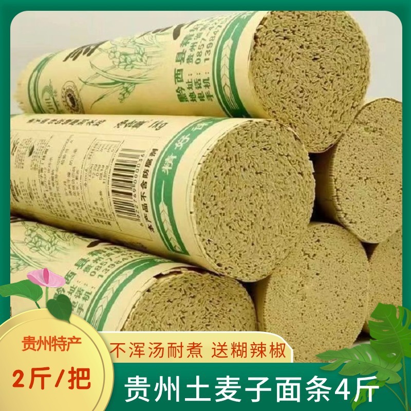 貴州特産グルメ高山土麦麺アルカリ水麺農村粗米麦麺2斤インスタント食品|undefined