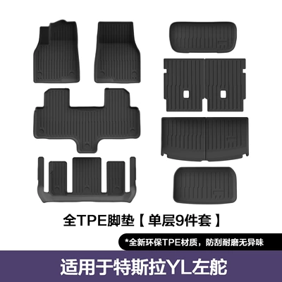 trunk mats, TPE eco-friendly material car – Modelə uyğun ayaqaltı - new-model-yl-left-hand-drive-single-layer-nine-piece-set