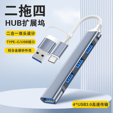 扩展坞二拖四3.0usb多口扩展器电脑笔记本USB多功能TYPEC手机转换