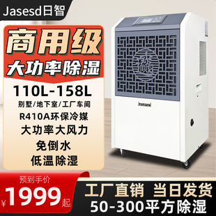 Rizhi Industrial Dehumidifier High-Power Moisture Removal 138 Liters Warehouse Commercial Drying Basement Workshop Dehumidification