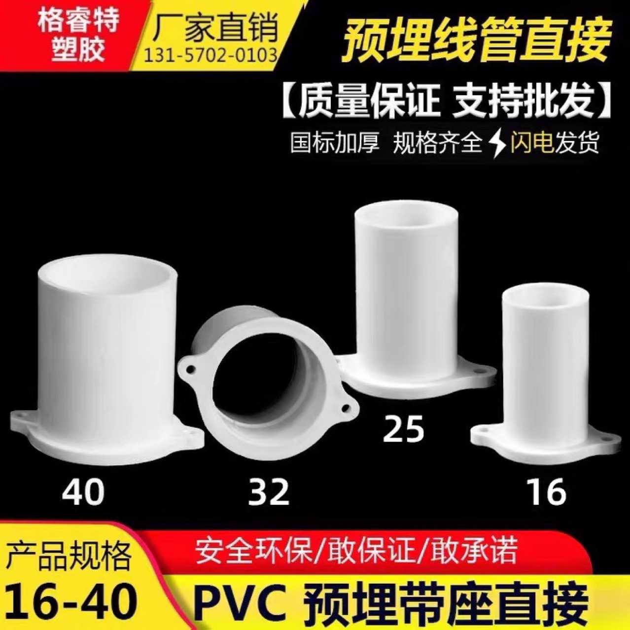 PVC电工管件国标带座直接 预埋直接 电线管带脚直通接头带耳20 25