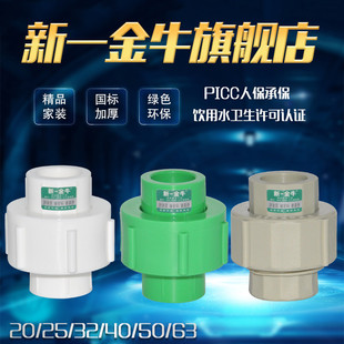 New Ppr All-Plastic Union Connectors 1/2 Inch, 3/4 Inch, 1 Inch, 32mm Hot Melt Welding Water Pipe Fittings