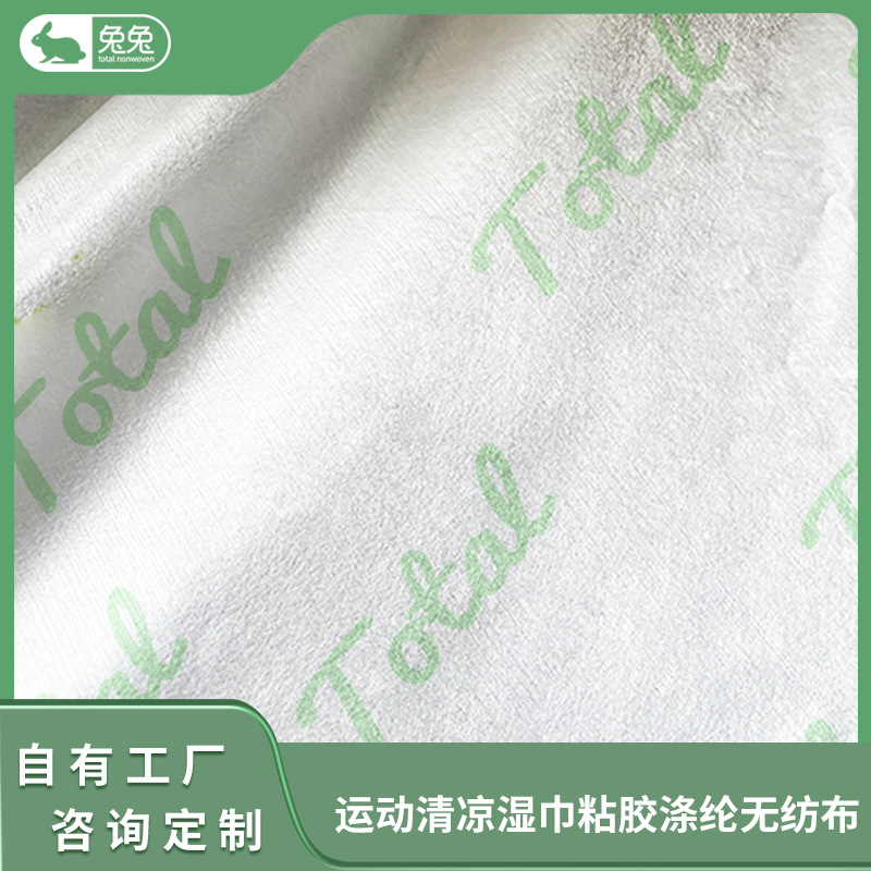 自有工厂 运动清凉湿巾粘胶涤纶无纺布