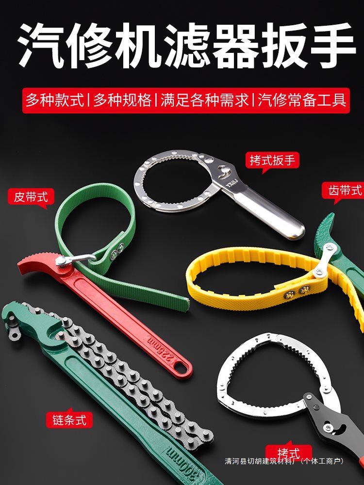 机油滤芯扳手机油格滤清器拆装扳手机滤皮带链条拆卸工具