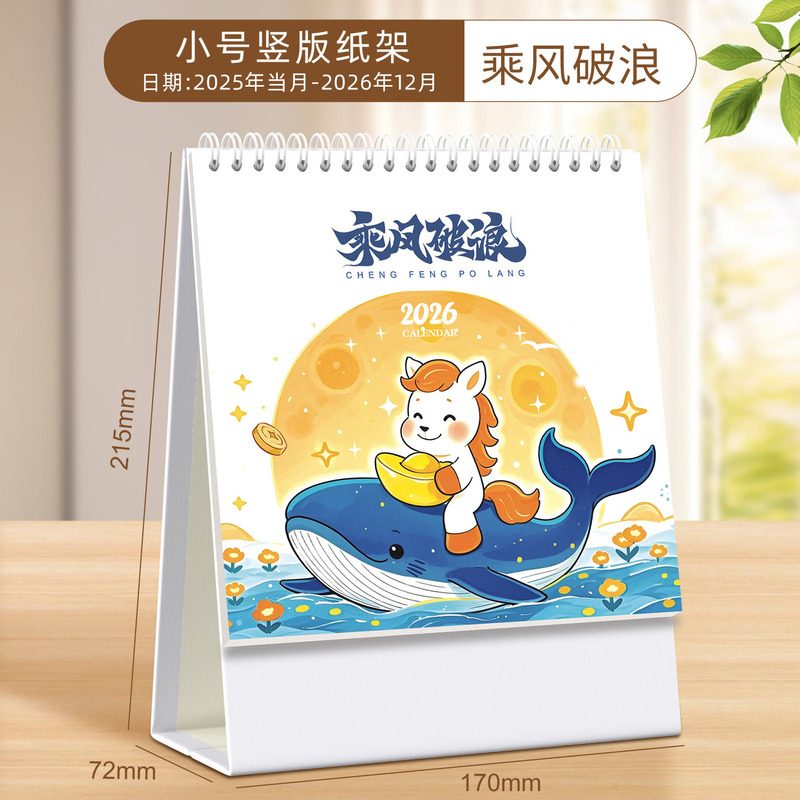 纸架台历2026年新款定制logo广告商务桌面摆件马年日历订做批发|undefined