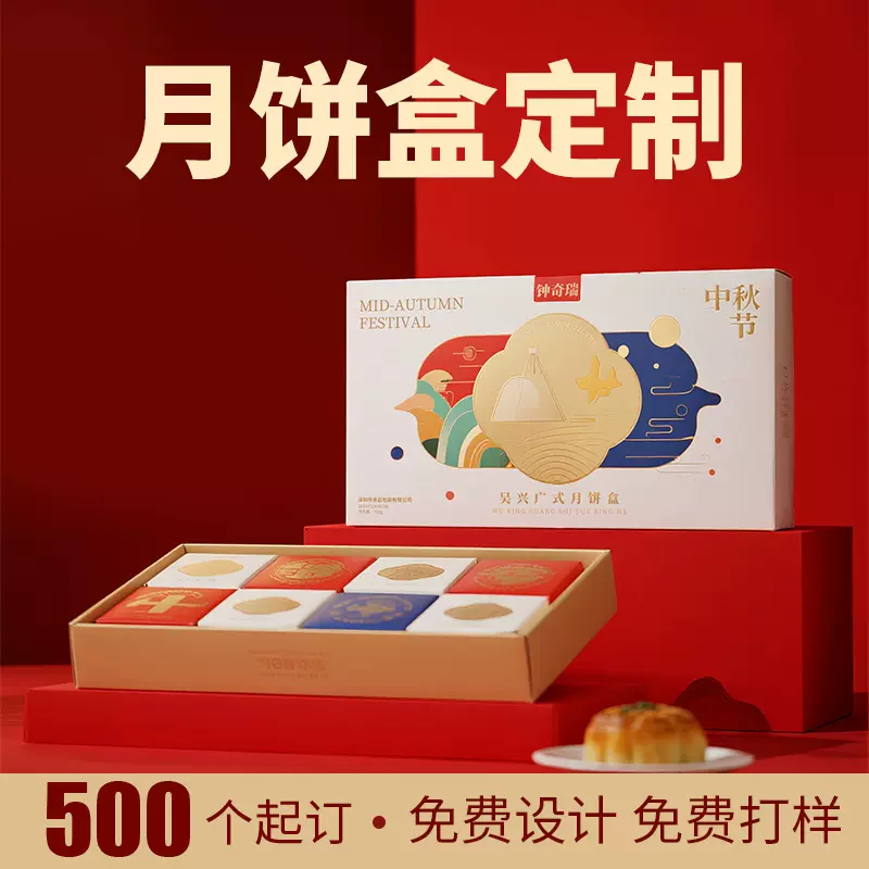 月饼礼盒定制中秋礼盒包装盒订制高级蛋黄酥烘焙礼品盒空盒子定做