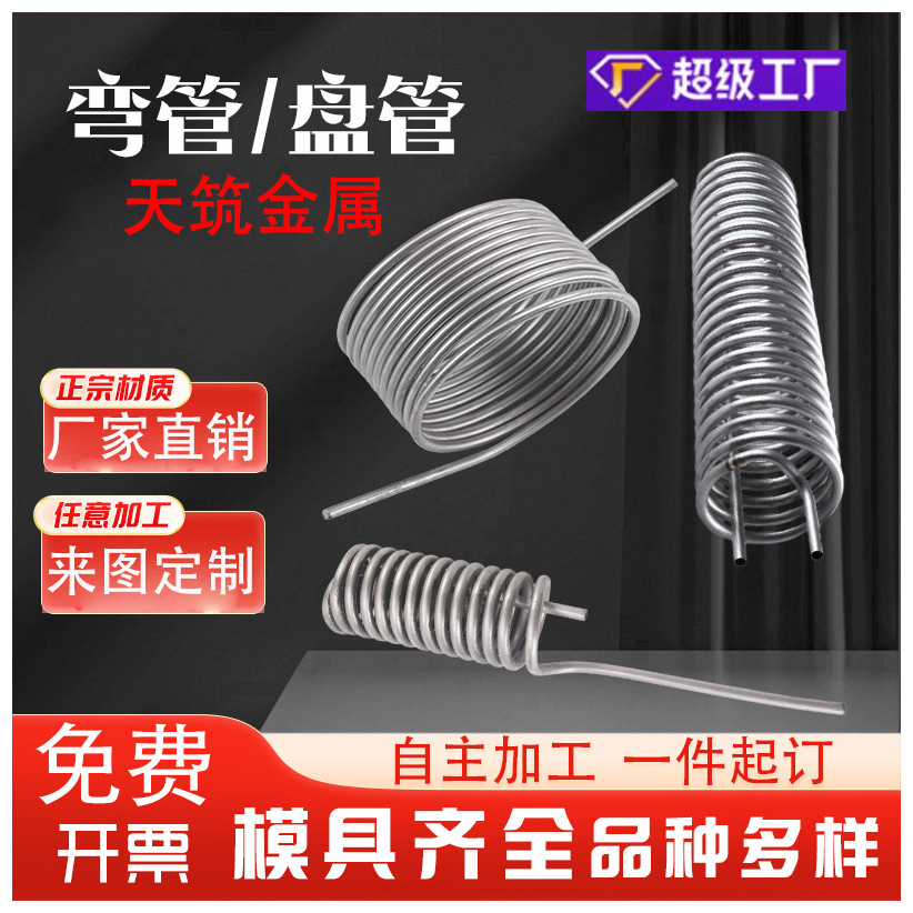 定制304不锈钢盘管加工 蒸汽加热 蛇形螺旋管S型管圆环换热冷却管
