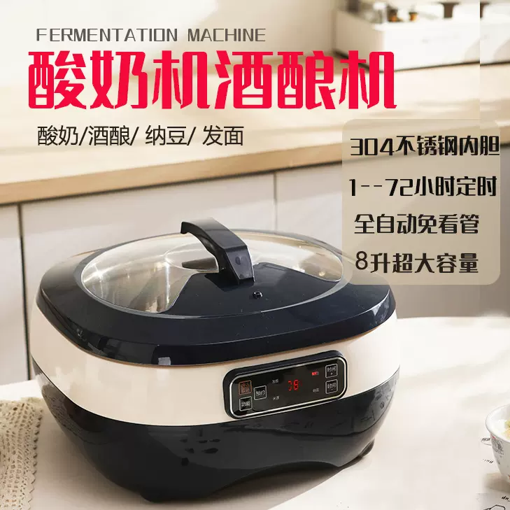 商用酸奶机大容量全自动米酒机恒温发酵器家用多功能发酵酸奶器