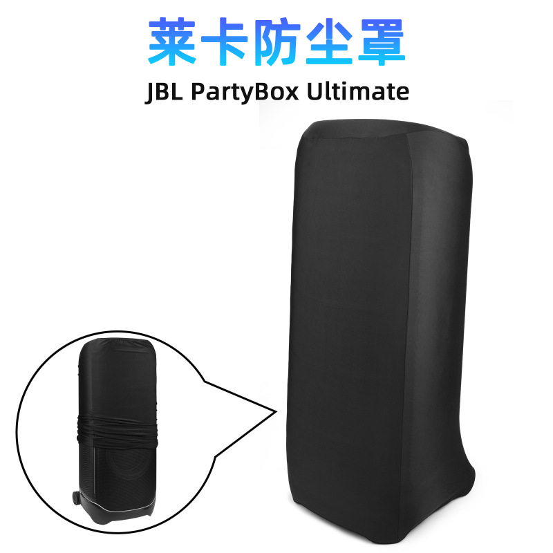 适用于JBL PartyBox Ultimate音响莱卡防尘保护罩 JBL音箱防尘套|undefined