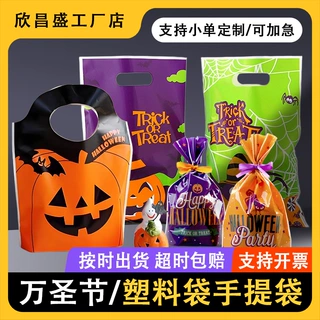 万圣节塑料袋定制南瓜头印刷手提袋幽灵图案打包袋糖果礼品包装袋