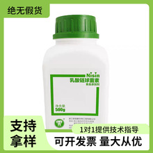 乳酸链球菌素食品级银象卤肉制品糕点乳品饮料豆干调味料防腐剂