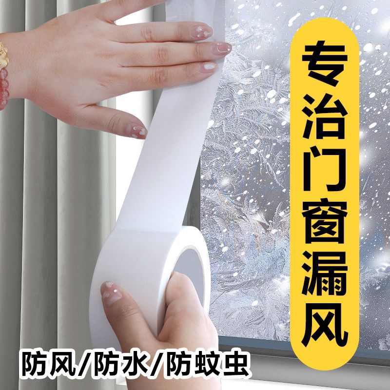 窗户防风保暖膜封窗胶带冬天漏风神器挡风防水不留胶密封条高粘度
