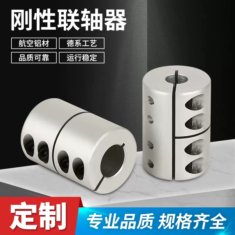 厂家供应 铝合金刚性联轴器 夹紧大扭矩雕刻机丝杆步进电机连接器