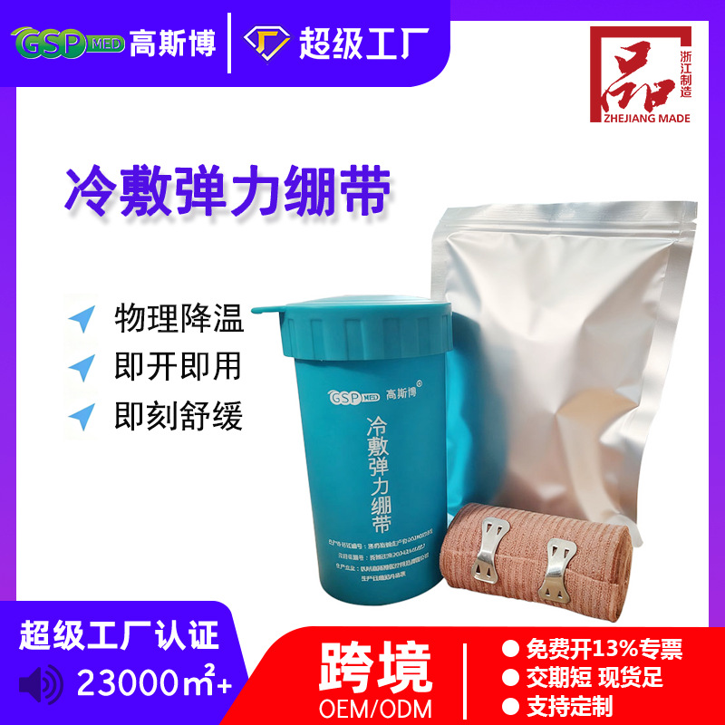 Sports Cold Compress Elastic Bandage Basketball Equipment Knee Ankle Self-Adhesive Wrist Elastic Bandage Ski Protective Gear Running