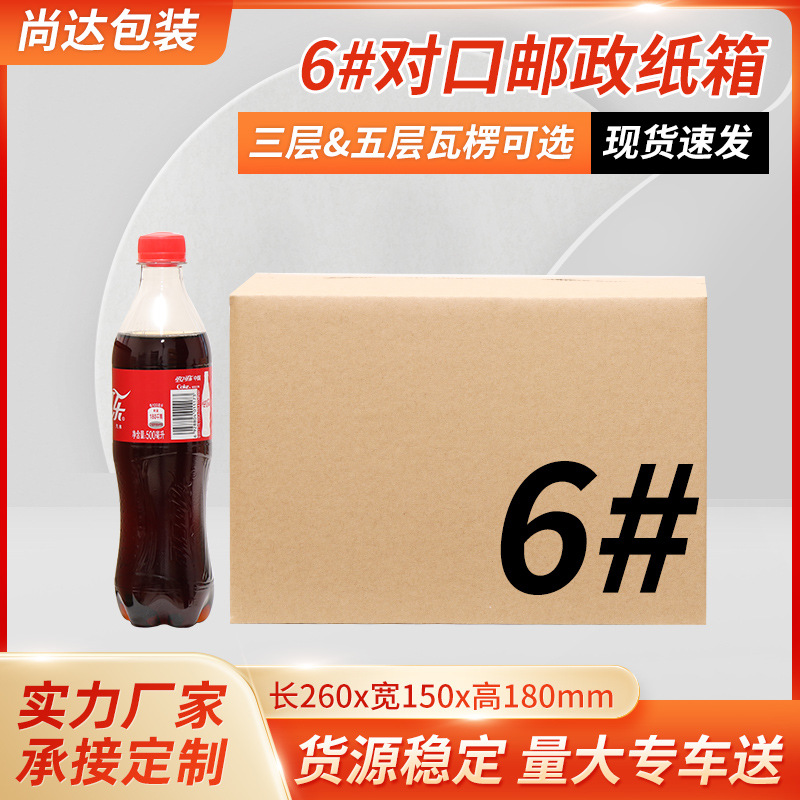 6号物流纸箱加厚加硬快递半高箱邮政纸盒批发特硬搬家包装纸箱