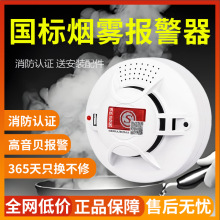 烟雾报警器消防认证火灾烟感应无线电池款4G烟感家用商用联网手机