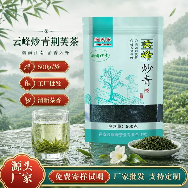 High Mountain Roasted Green Tea, New Tea Leaves, Loose Tea for Personal Consumption, 500g Bagged Wholesale