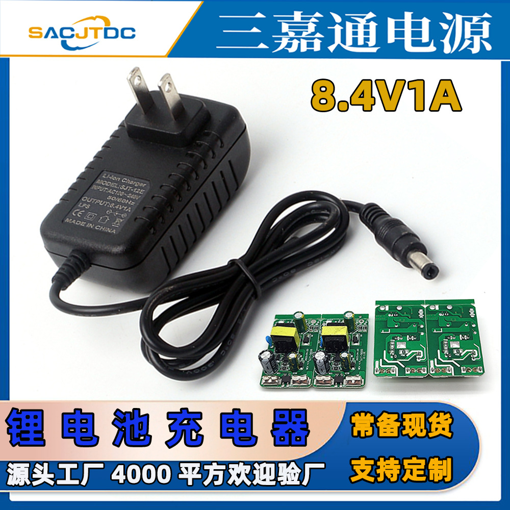 8.4V1A锂电池充电器手持喷码机7.4V航模玩具车头灯全球电压