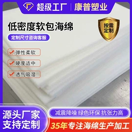 海绵;隔音材料;辅助包装材料
