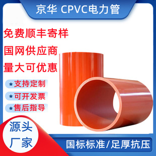 Jinghua pipe industry cpvc power pipe pvc threading pipe high voltage power cable sheathed pipe cpvc pipe