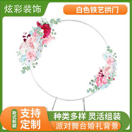 供应白色圆形铁艺拱门支架婚庆道具铁艺气球支架单杆拱门拱形门