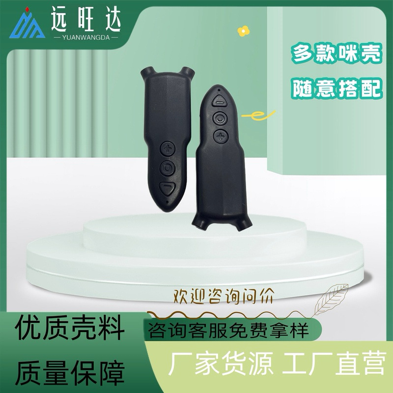 耳机配件塑胶耳壳咪壳蓝牙耳机有线耳机咪壳塑胶壳可定制diy