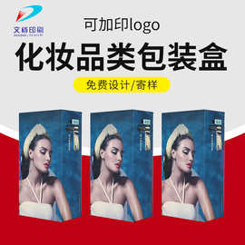 厂家供应化妆品类包装盒瓦楞盒伴手礼盒加厚折叠高端化妆品盒