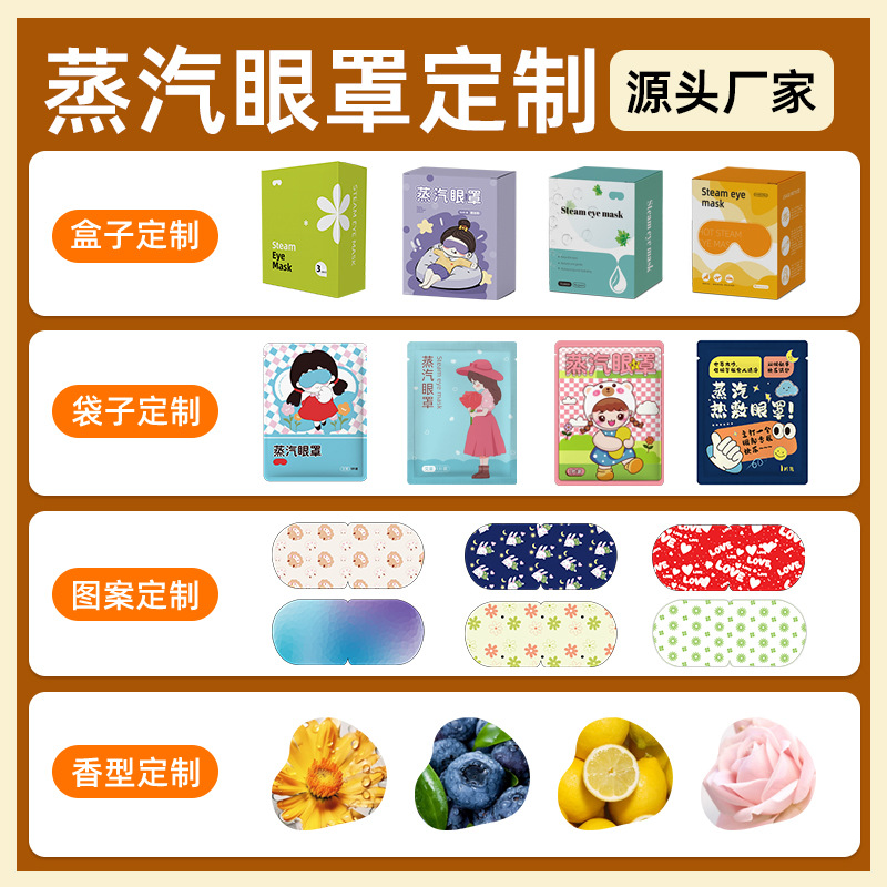 蒸汽眼罩定制OEM贴牌代加工logo外贸跨境艾草叶黄素蒸汽眼罩