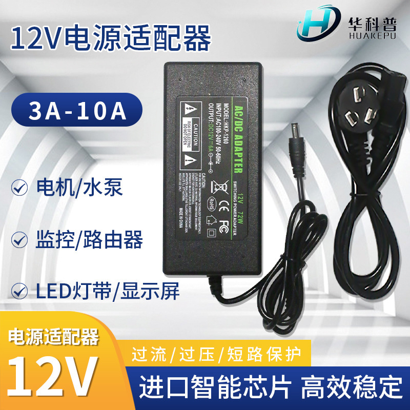 12V6A desktop power adapter 7A8A10A motor water pump LED light with LCD power supply