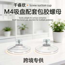 千睿欣佛山产M4配套包胶螺母 螺丝吸盘强力吸盘固定玻璃防滑吸盘