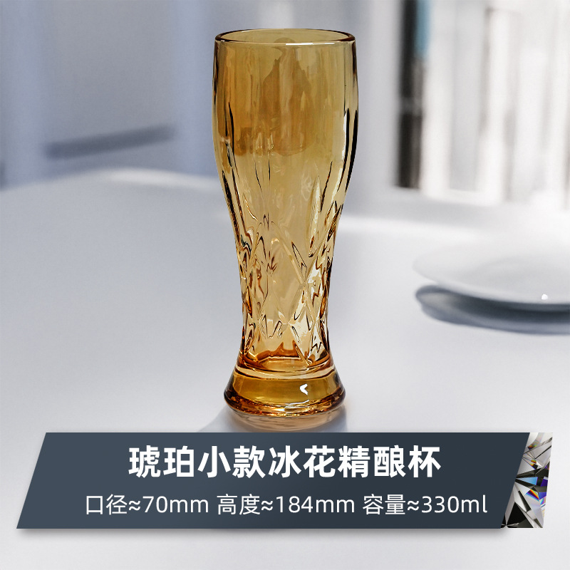작은 얼음꽃 맥주잔 호박색 ≒330ml