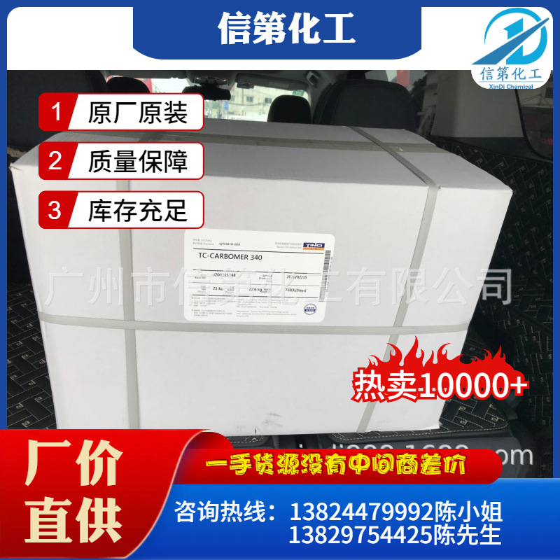 供应洗物液原料卡波姆940增稠粉卡波940凝胶原料大量现货一件起发