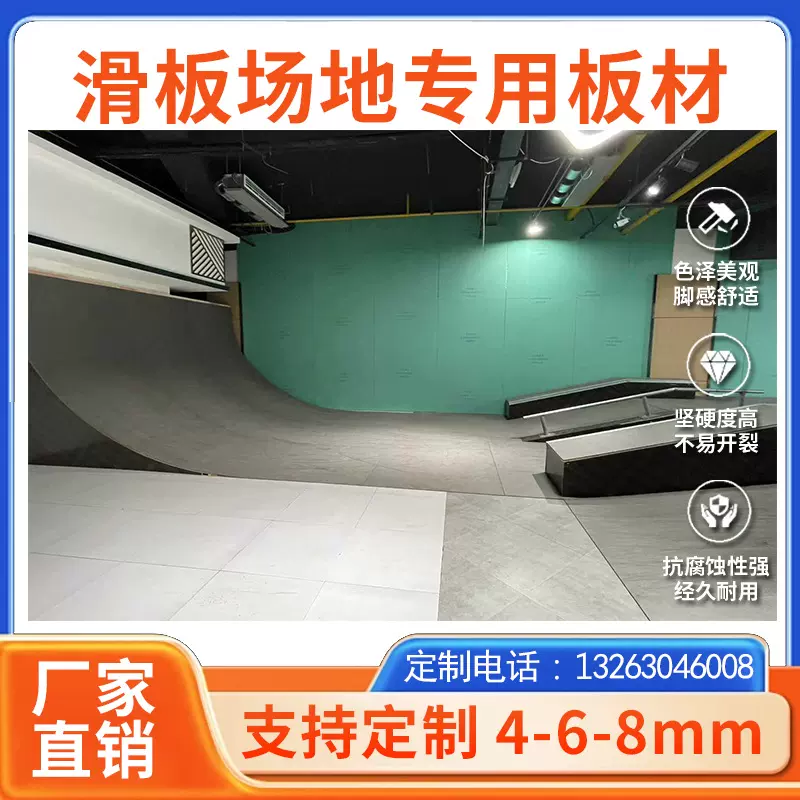 hpl室内滑板坡道抗倍特板材制作厚度4mm-6mm尺寸可制做颜色可选择