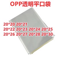 100个 20宽 平口袋子无胶条 OPP平口袋 透明塑料袋 一次性平口袋