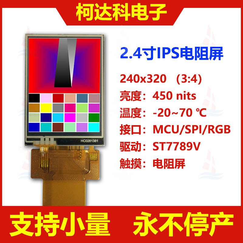 2.4 寸 240*320 全视角IPS液晶电阻屏 液晶屏批发液晶显示屏模块