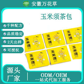 定制玉米须茶包三角包盒装代用茶无咖啡因玉米须桑叶茶袋泡茶代发