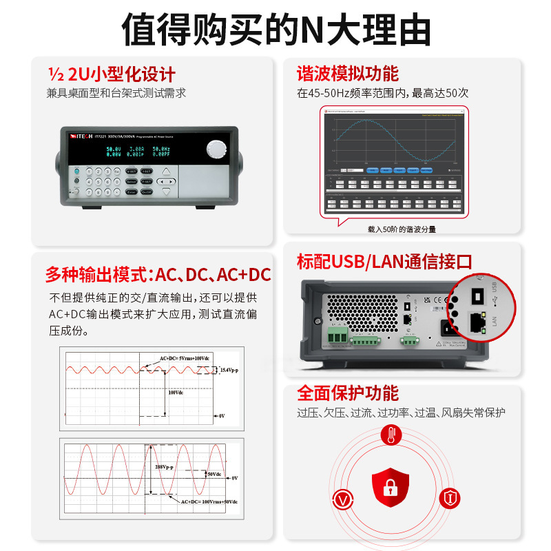 IT7221可编程交直流电源 IT7222可调电源 功率300VA