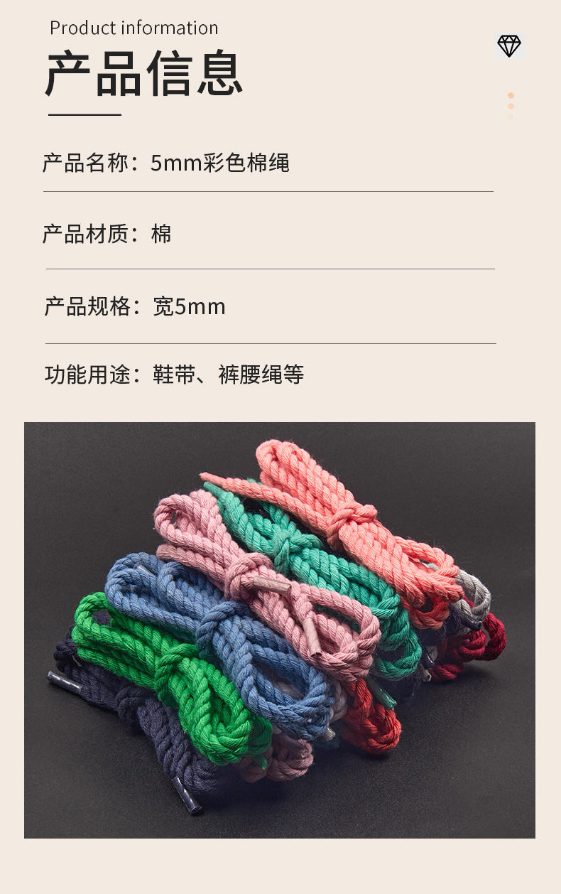 239-5mm彩色棉鞋带锦上psd_04.jpg