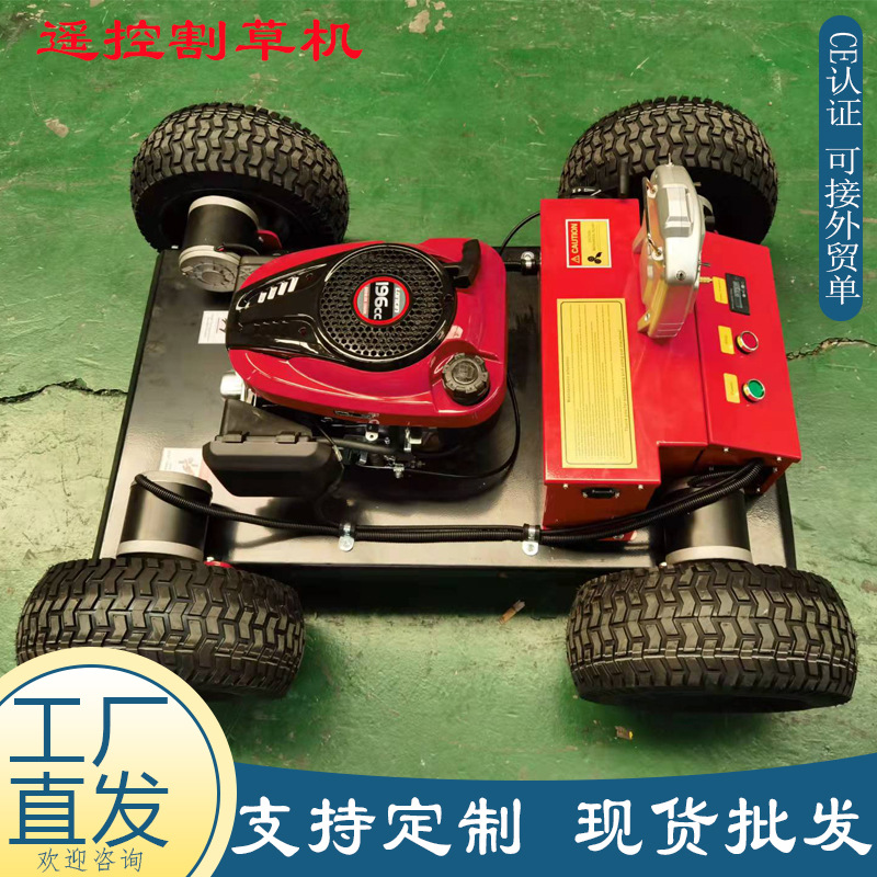 厂家直供遥控割草机 轮式果园园林开荒除草机 市政家用草坪剪草机