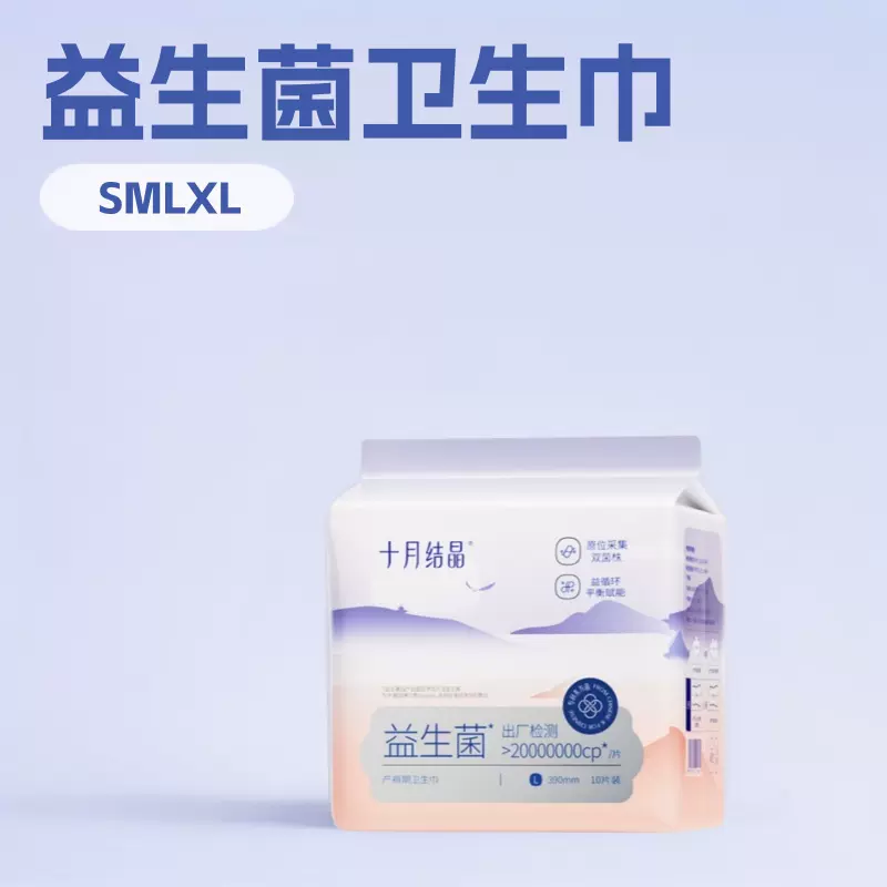 十月结晶益生菌产妇卫生巾棉柔透气产褥期恶露清洁产后专用姨妈巾