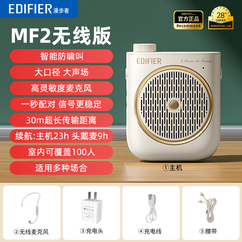 漫步者MF2小蜜蜂扩音器教师专用老师上课无线机麦克风大音量导游|undefined