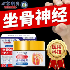 右京制药坐骨神经腿麻屁股疼特效通络膏药贴治腰疼痛腰椎压迫神经