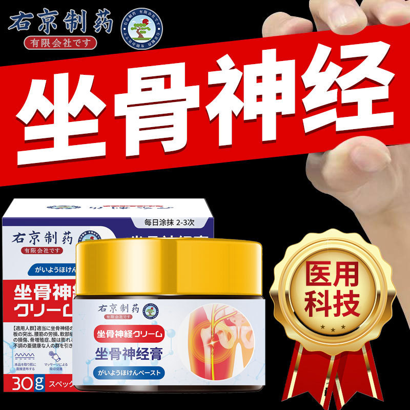 右京制药坐骨神经腿麻屁股疼特效通络膏药贴治腰疼痛腰椎压迫神经|undefined