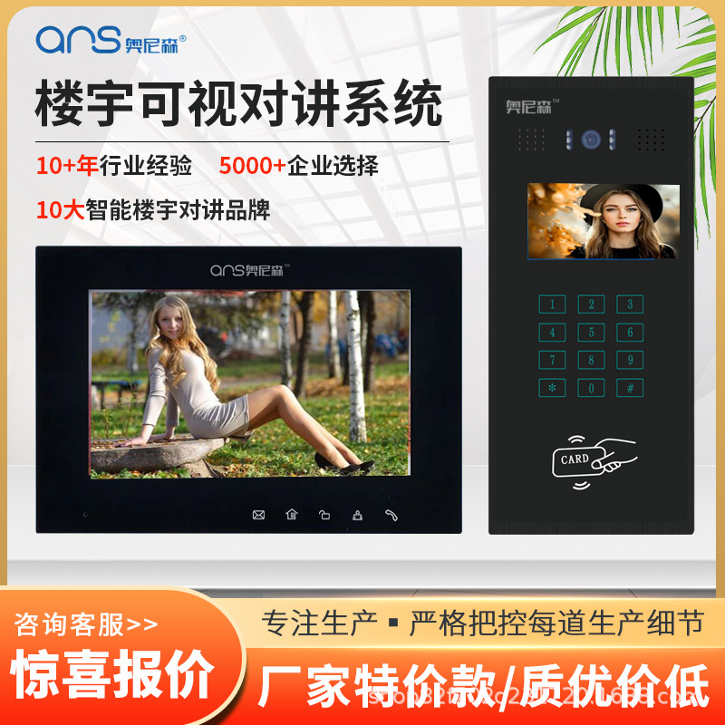 奥尼森楼宇对讲单元门禁系统工程报价 双向人脸可视门禁楼宇对讲