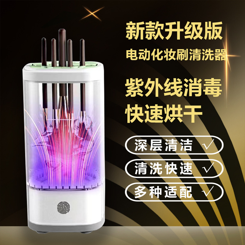 Cross-Border Drying Makeup Brush Cleaner, Fully Automatic Makeup Brush Cleaning Machine, Uv Disinfection, Quick-Drying Makeup Tools Cross-Border Drying Makeup Brush Cleaner, Fully Automatic Makeup Brush Cleaning Machine, Uv Disinfection, Quick-Drying Makeup Tools