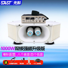 先科（SAST） 车载宣传扩音喇叭车顶大功率户外广告蓝牙扬声器12v