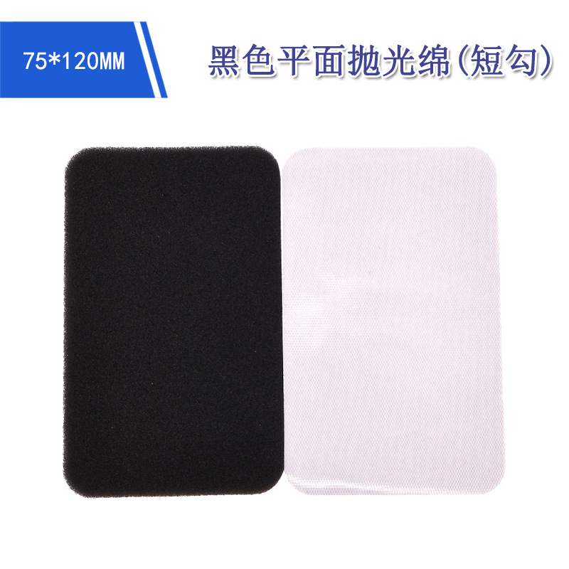 75*120mm黑色平面抛光绵木工家居打磨抛光手磨盘植绒砂纸自粘盘