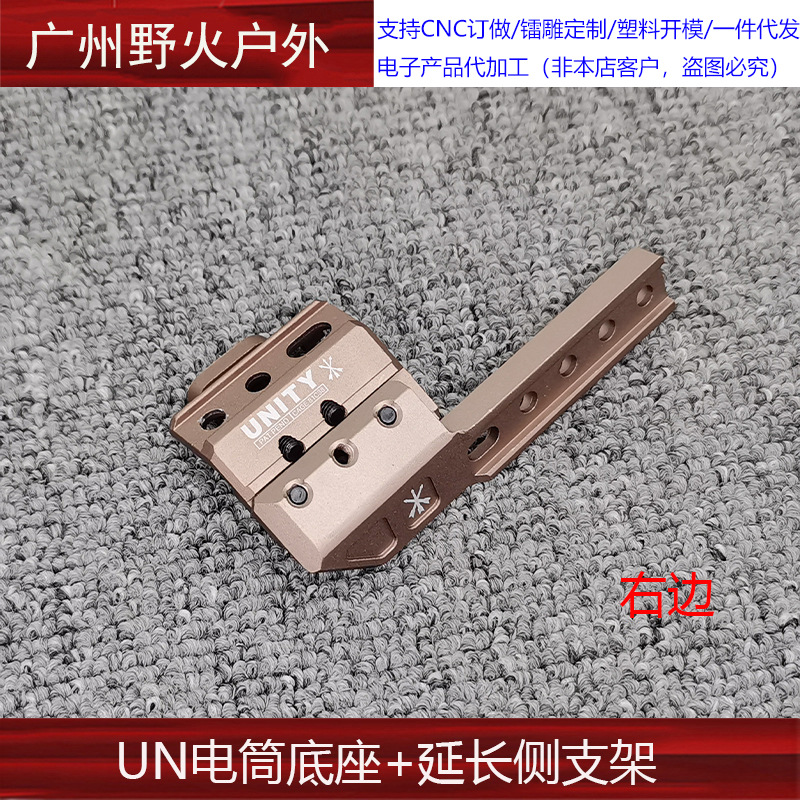 [Colección de soporte de linterna de la ONU] Unity Fusion frente máquina de metal con el objetivo de extensión de la base de cola del ratón soporte lateral