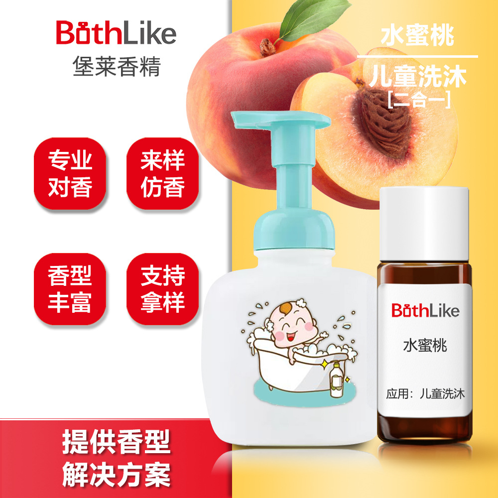 水蜜桃儿童沐浴香精香料 日化沐浴洗涤洗护香水化妆品日用香精香